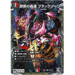 画像: 禁断の轟速 ブラックゾーン