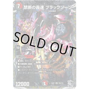 画像: 禁断の轟速 ブラックゾーン