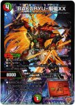 画像1: ※傷有り品（返品交換対象外）BAKURYU-厳磁XX