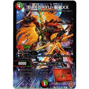 画像: BAKURYU-厳磁XX