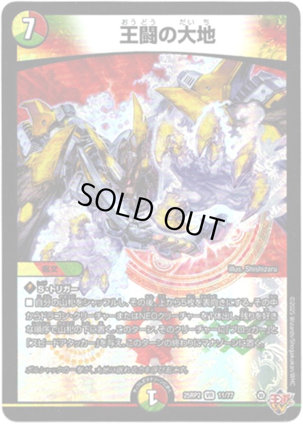 画像1: ※傷有り品（返品交換対象外）王闘の大地