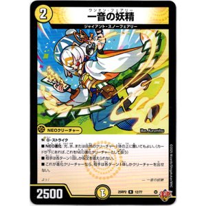 画像: 一音の妖精