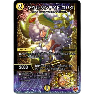 画像: ソウルサンライト コハク