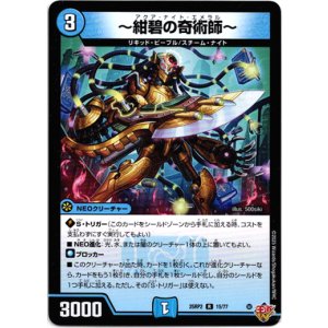 画像: 〜紺碧の奇術師〜