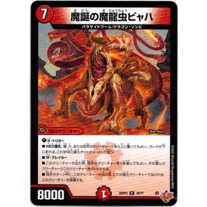 画像: 魔誕の魔龍虫ビャハ