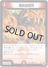 画像: 魔誕盗掘男