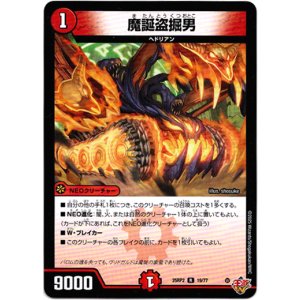 画像: 魔誕盗掘男