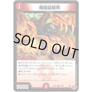 画像: 魔誕盗掘男