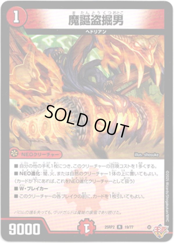 画像1: 魔誕盗掘男