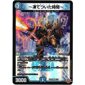 画像: 〜凍てついた時間〜