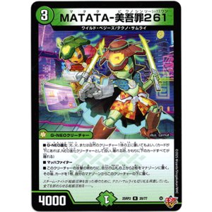 画像: MATATA-美吾罪261