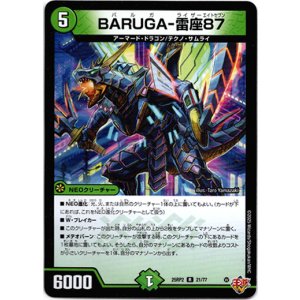 画像: BARUGA-雷座87