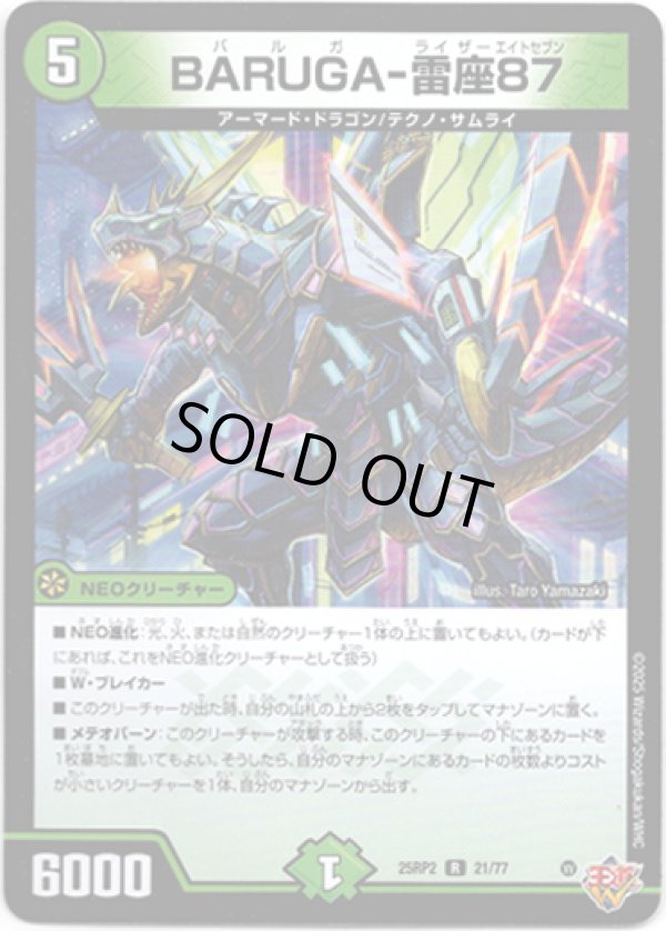 画像1: BARUGA-雷座87