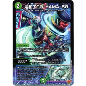画像: 場和了GO-YAMA-58