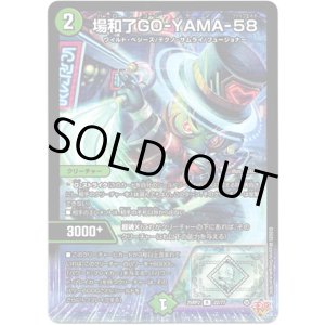 画像: 場和了GO-YAMA-58