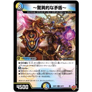 画像: 〜驚異的な矛盾〜