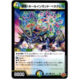 画像: 観覧！ホールインランド・ヘラクレス