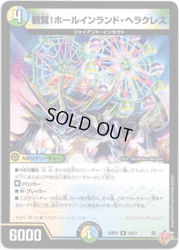 画像1: ※傷有り品（返品交換対象外）観覧！ホールインランド・ヘラクレス
