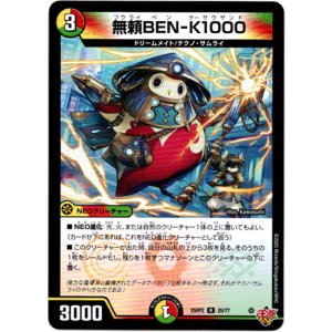 画像: 無頼BEN-K1000