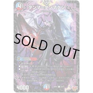 画像: ダンマ＝ダンマダン
