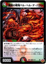 画像: 魔誕の戦鬼ベル・ヘル・デ・バラン