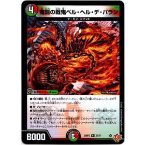 画像: 魔誕の戦鬼ベル・ヘル・デ・バラン