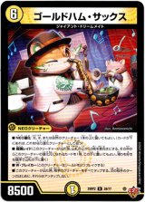 画像: ゴールドハム・サックス