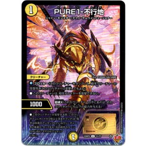 画像: PURE1-不行地