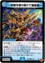 画像: 〜防壁を破り続けて幾星霜〜