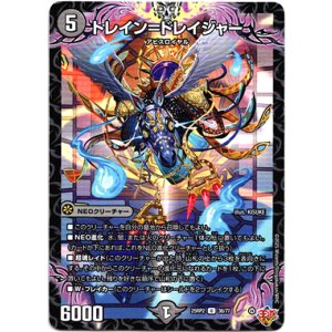画像: トレイン＝ドレイジャー