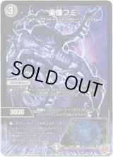 画像: 楽像フミ