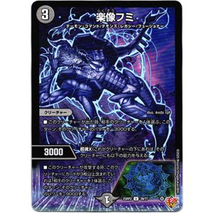 画像: 楽像フミ