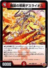 画像: 魔誕の邪剣デスライオス