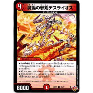 画像: 魔誕の邪剣デスライオス