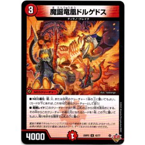 画像: 魔誕竜凰ドルゲドス