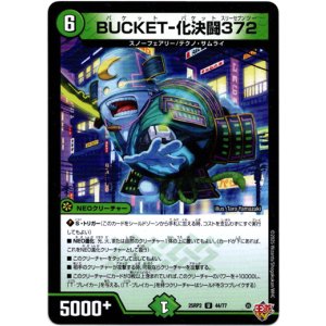 画像: BUCKET-化決闘372