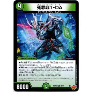 画像: 死罪非1-DA