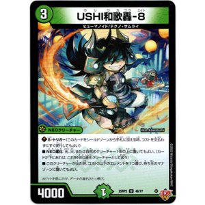 画像: USHI和歌轟-8