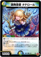 画像: 選舞音愛 タテロール