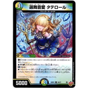 画像: 選舞音愛 タテロール