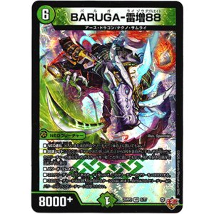 画像: BARUGA-雷増88
