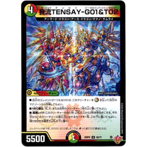 画像: 我流TENSAY-G01&T02