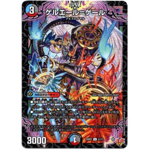 画像: ゲルエール＝ゲール
