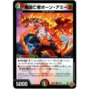 画像: 魔誕亡者ボーン・アミーゴ