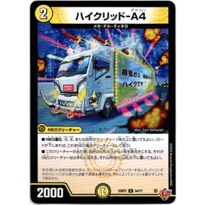 画像: ハイクリッド-A4