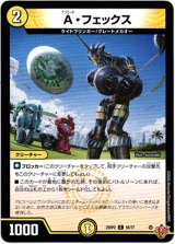 画像: A・フェックス