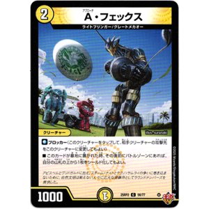 画像: A・フェックス