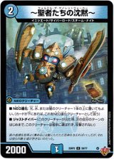 画像: 〜聖者たちの沈黙〜