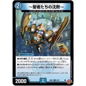 画像: 〜聖者たちの沈黙〜