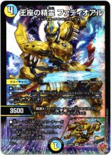 画像: 王座の精霊 ファディオアル